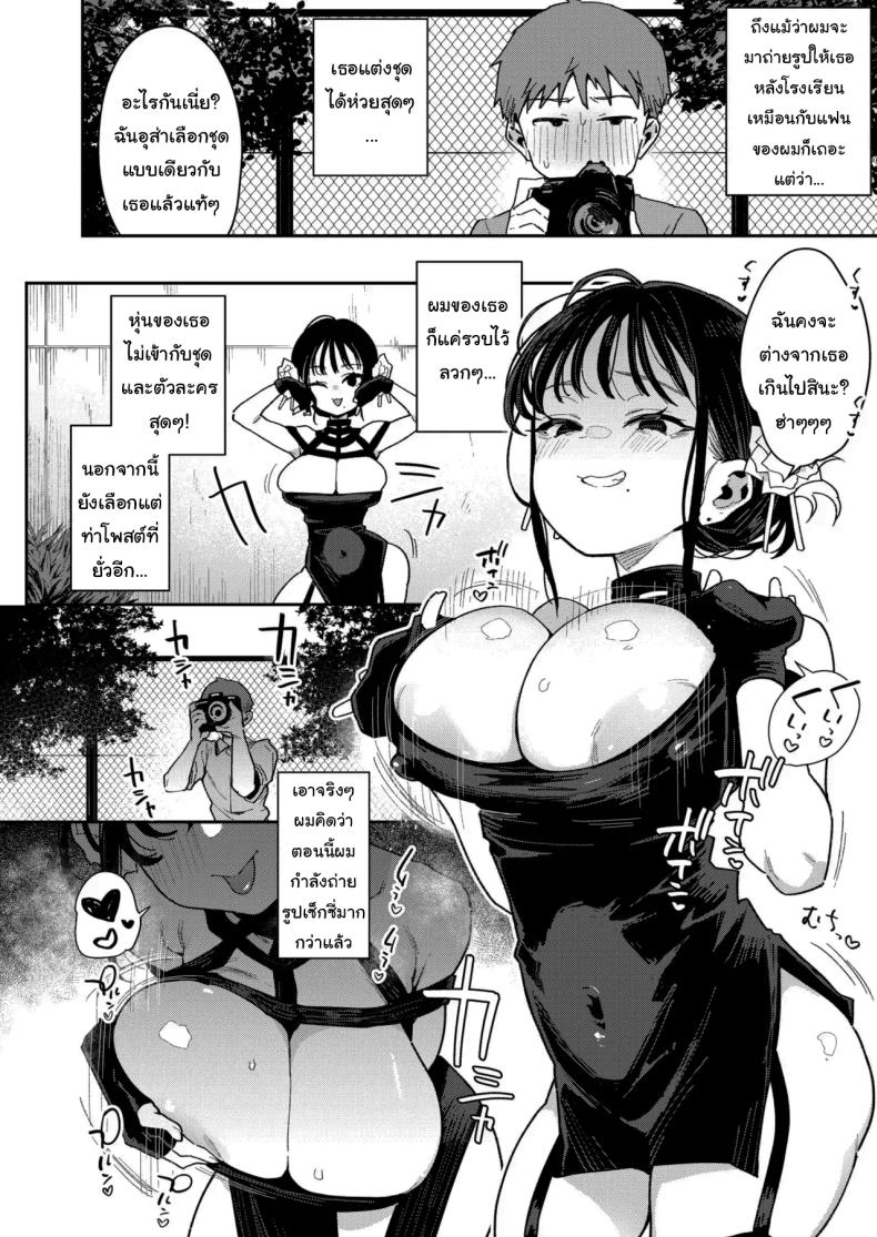 รูนะจังเป็นเด็กเอาแต่ใจ